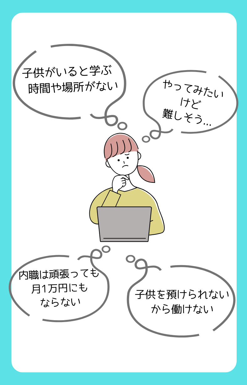 子育てママ悩み